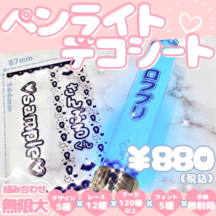 みるまる♡プロフ必読　ペンライトデコ　オーダーページ AMNIBUS-日常使いできるアニメグッズの通販サイト-