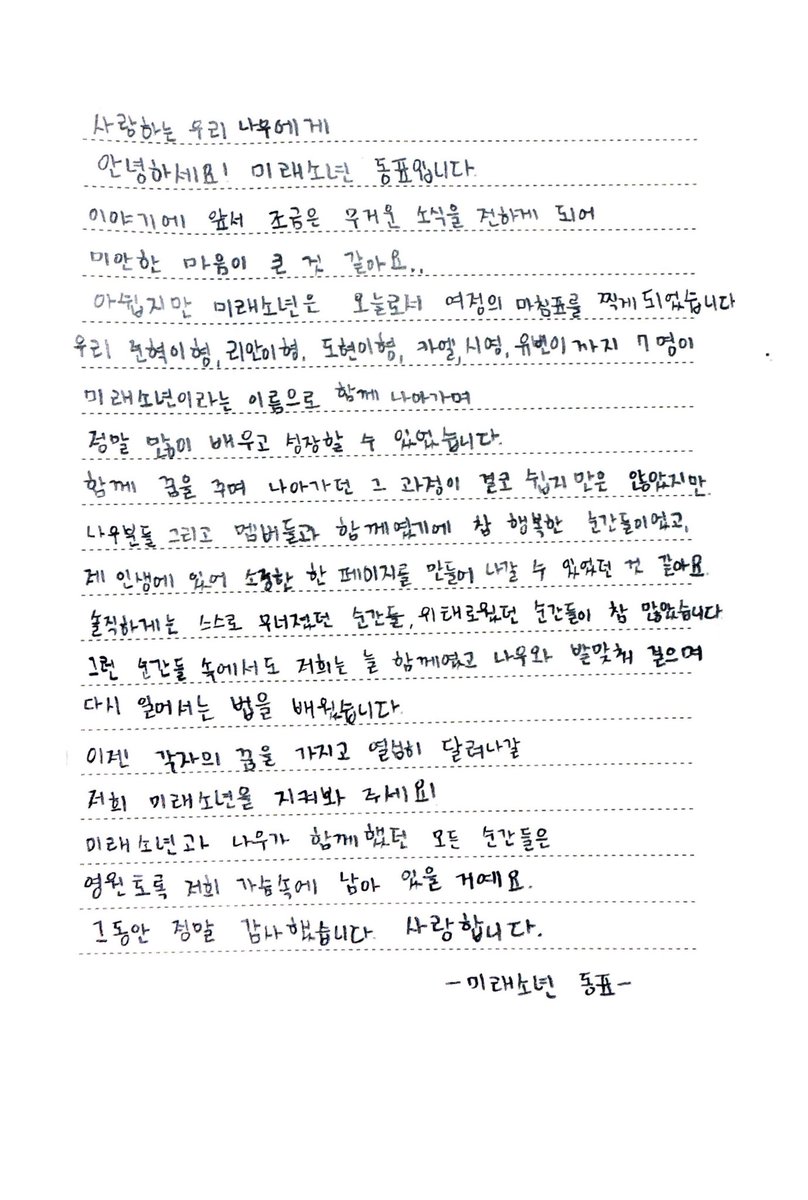 ddeungwooyaa's tweet photo. 240709 Dongpyo letter trans 💔 https://t.co/HVoFLsmevE