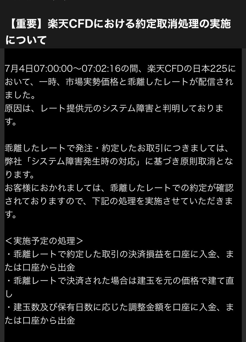 tetsu_0727's tweet photo. はっ？
何にこれ！
ふざけ過ぎじゃね！

#楽天証券　#楽天CFD https://t.co/mpBneIhA2J