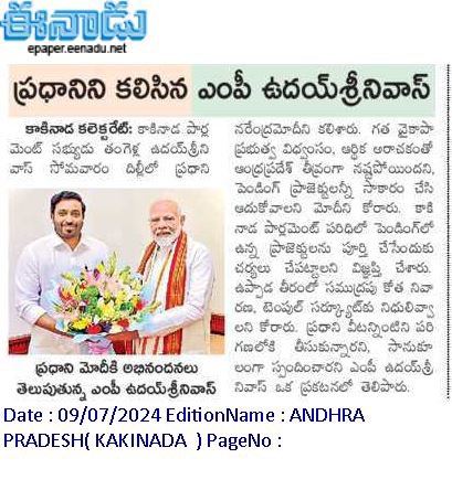 Ram4Janasena's tweet photo. ✍🏻✍🏻✍🏻 కాకినాడ జనసేన ఎంపీ తంగెళ్ల ఉదయ్ శ్రీనివాస్ … 

➡️ ఉప్పాడ తీర అభివృద్ధికి నిధులు ఇవ్వాలని  ప్రధాన మంత్రి మోదీ గారిని కోరిన కాకినాడ  ఎంపీ ఉదయ్ శ్రీనివాస్ గారు 

#JanaSenaParty #JanaSenaTDPBJP #TeluguDesamParty #Kakinada #APMPs #JSPMPs https://t.co/UtjN3SuvVa