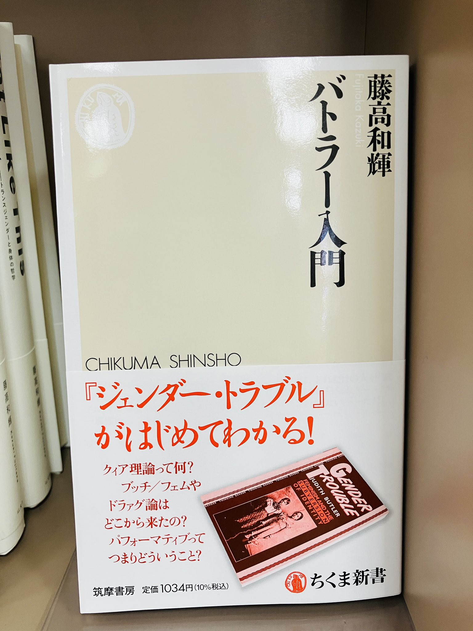 ジュディス・バトラー『戦争の枠組 : 生はいつ嘆きうるものであるのか