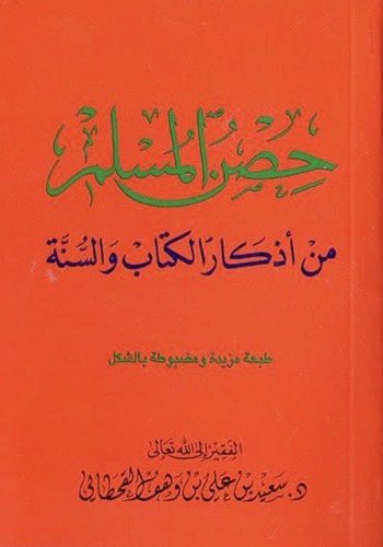 amreani's tweet photo. I often think about and wonder what the Shaykh who authored this book did in private to be honored by Allah ﷻ to this extent. This is one of the heaviest and greatest examples of sadaqah jariyah in our current time, May Allah ﷻ accept it from him. https://t.co/Fg6ATtqB65