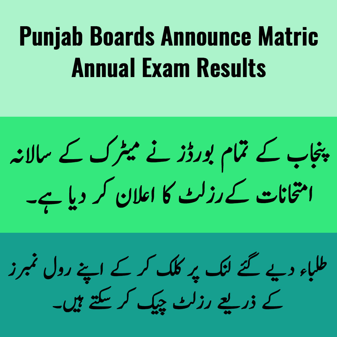 ilmkidunya's tweet image. *Punjab Boards Announce Matric Annual Exam Results*

پنجاب کے تمام بورڈز نے میٹرک کے سالانہ امتحانات کے رزلٹ کا اعلان کر دیا ہے۔
طلباء اپنے رول نمبرز کے ذریعے نیچے دیے گئے لنکس پر کلک کر کے اپنے رزلٹ دیکھ سکتے ہیں۔

ilmkidunya.com/results/matric…

#10thclassresult #matricresult