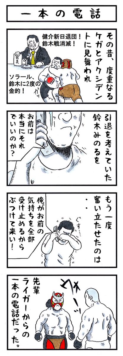 そうか。 今日は泣く日か。 #味のプロレス #今日は何の日