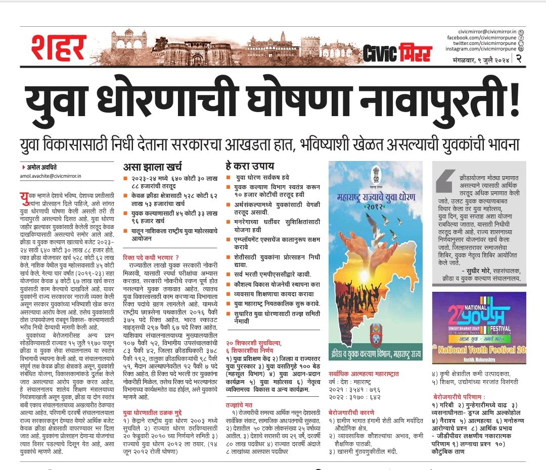 युवकांच्या देशात युवकांकडेच दुर्लक्ष.  <a href="/AjitPawarSpeaks/">Ajit Pawar</a> <a href="/BJP4Maharashtra/">भाजपा महाराष्ट्र</a> <a href="/RRPSpeaks/">Rohit Pawar</a> <a href="/niranjandtweets/">Niranjan Davkhare</a> <a href="/Dev_Fadnavis/">Devendra Fadnavis</a> <a href="/civicmirrorpune/">Civicmirrorofficial</a> <a href="/CMOMaharashtra/">CMO Maharashtra</a> <a href="/NANA_PATOLE/">Nana Patole</a> <a href="/ThePuneMirror/">Pune Mirror</a> <a href="/kolhe_amol/">Dr.Amol Kolhe</a> <a href="/satyajeettambe/">Satyajeet Tambe</a>