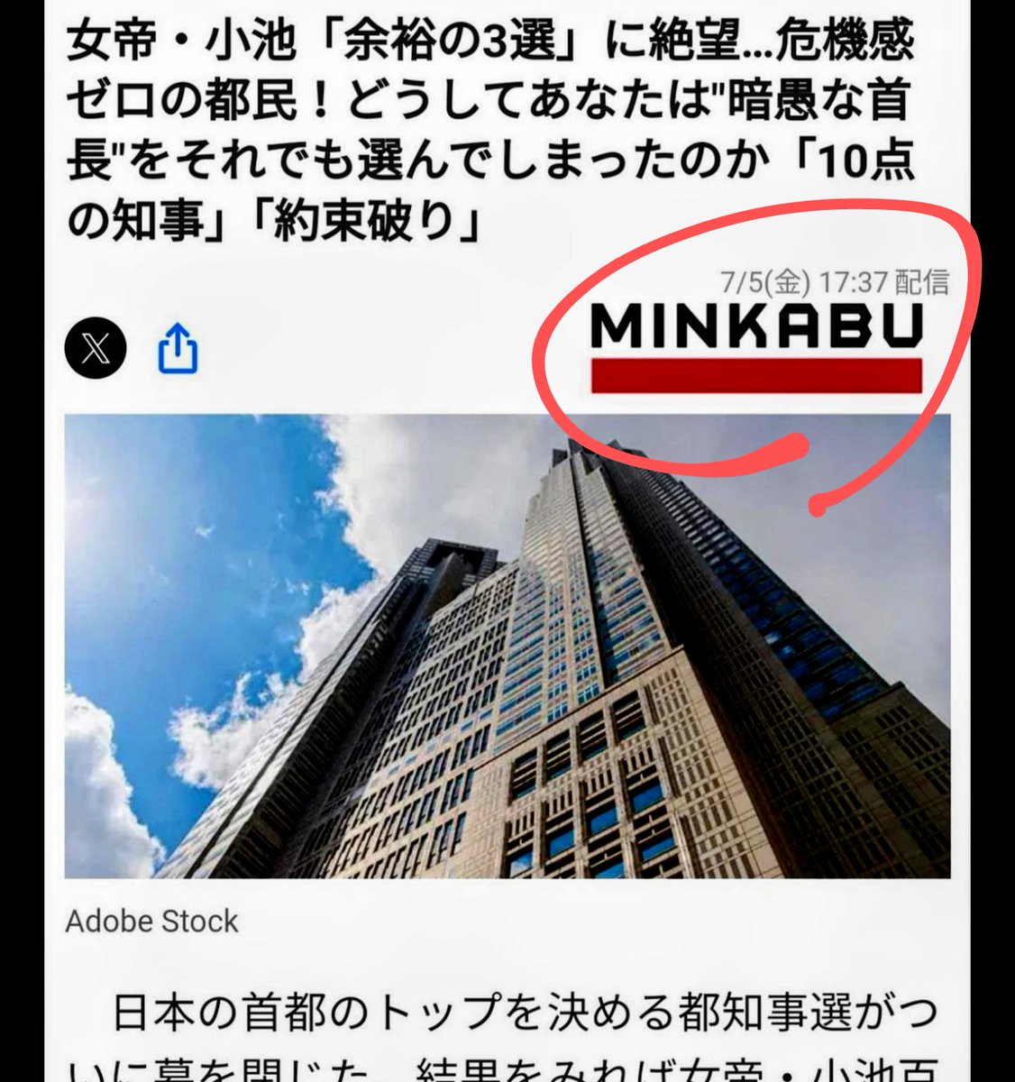 kuu331108's tweet photo. ⚡7月5日『小池百合子当選』の記事
UPしてすぐ消される

あれ？？選挙7月5日だったかしら🤗
まあ、消されたモノは拡げておきましょう
#不正国家日本 https://t.co/nfLMKBsI0B