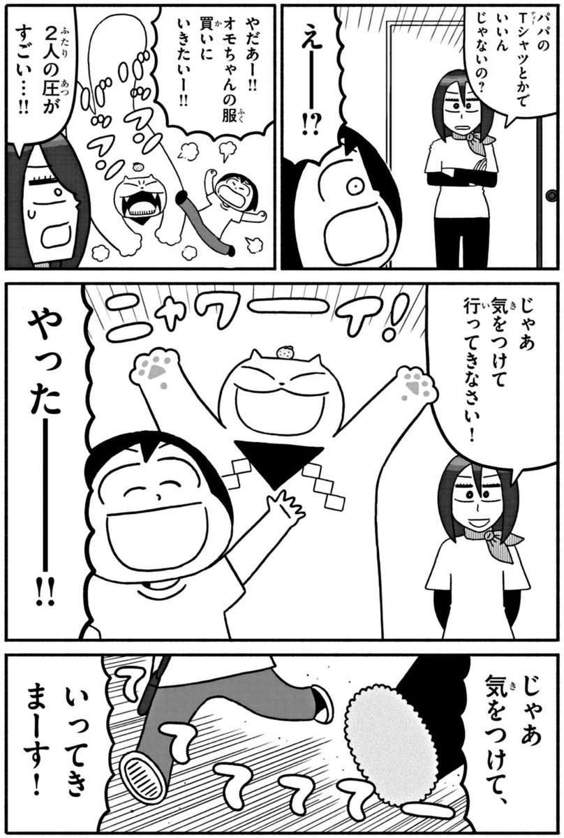 週刊コロコロコミック連載「つきたて!オモちゃん」第27話更新されました。梅雨の合間のすずしい日のお話です!現実の関東地方はきびしい暑さですが、まんがだけでもよろしければ!単行本2巻も先日発売されました。ぜひよろしくです! 