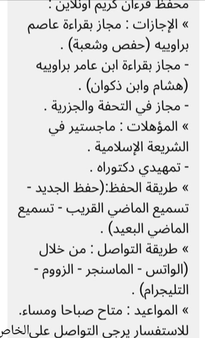 السلام عليكم 
اللي محتاج يحفظ قران كريم اونلاين يتواصل معي على الخاص