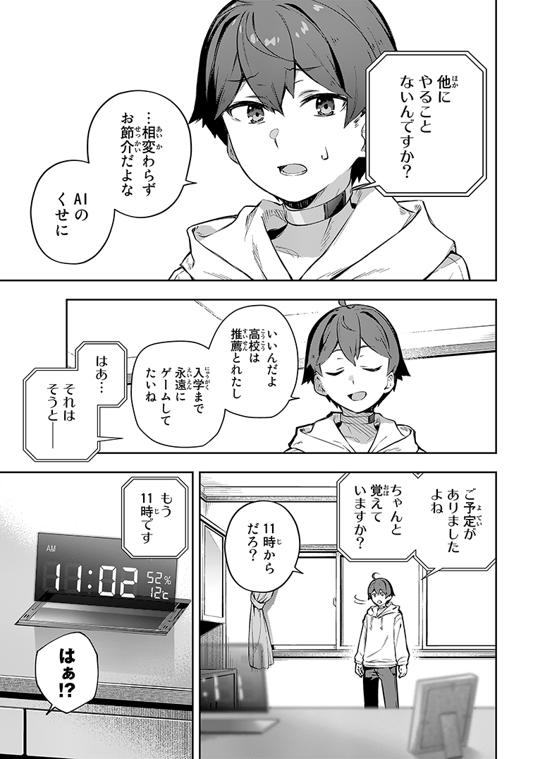 父親が作ったゲームで強制ネカマプレイさせられる話③ 