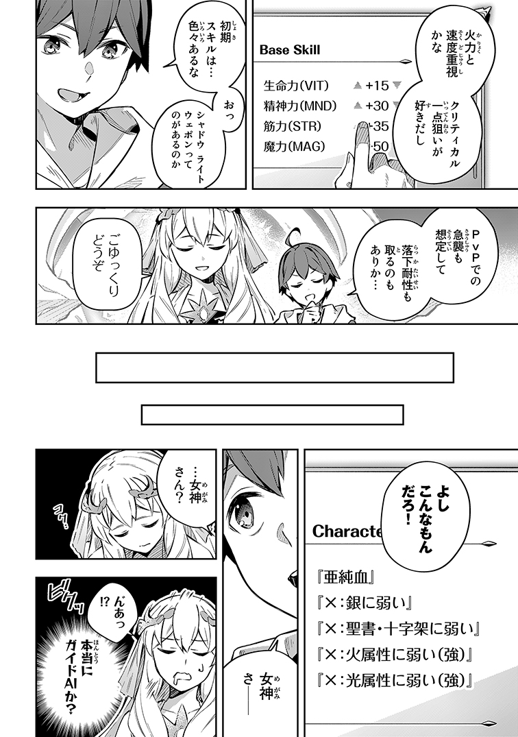 父親が作ったゲームで強制ネカマプレイさせられる話⑨ 