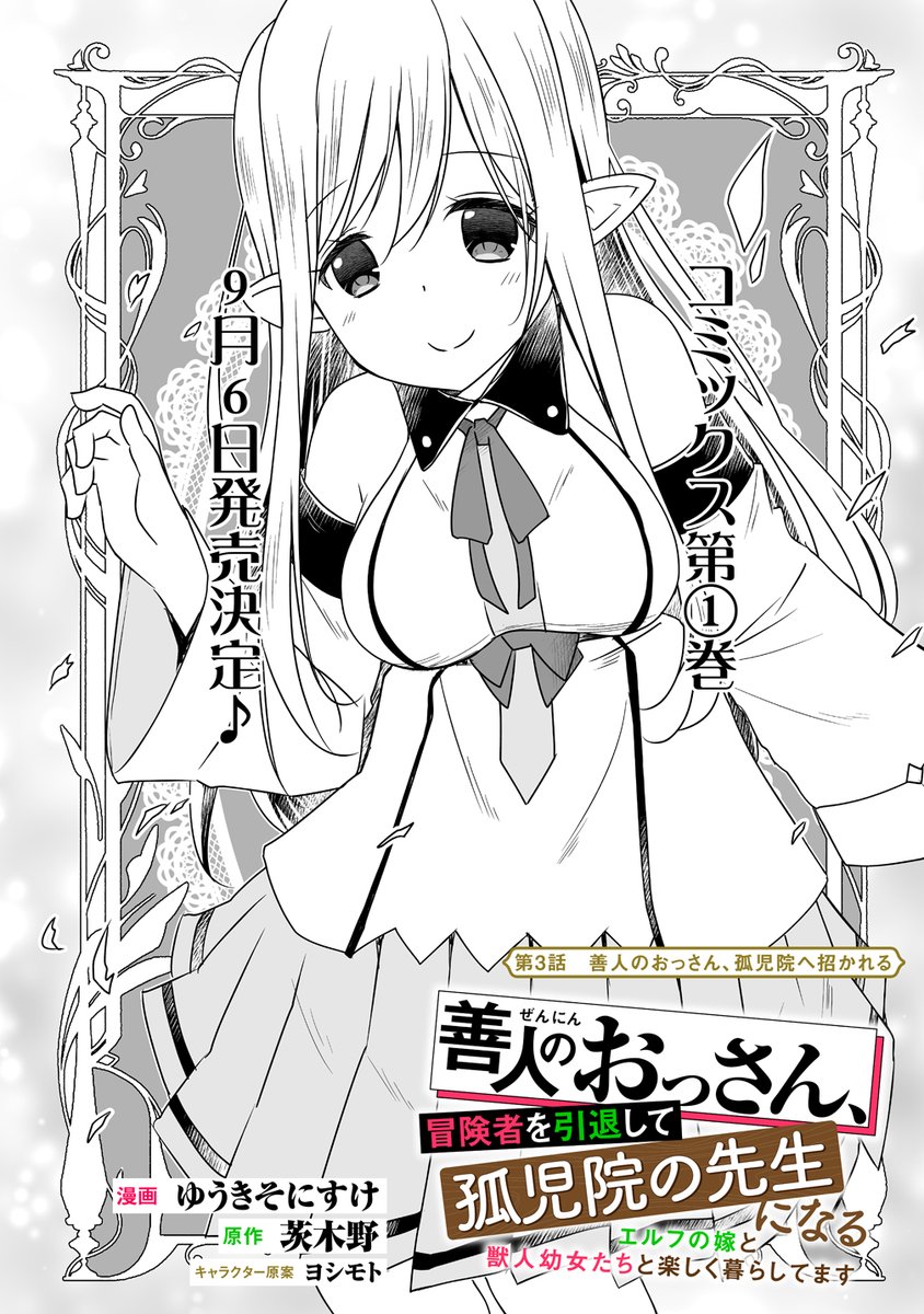 善人のおっさん、冒険者を引退して孤児院の先生になる」更新！ 恩師で