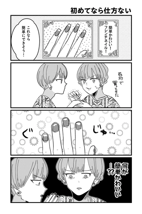 【初めてなら仕方ない】岡野く仔『ヤンキーと双子の作り方』 https://sai-zen-sen.jp/comics/twi4/twins/0264.html #ツイ4