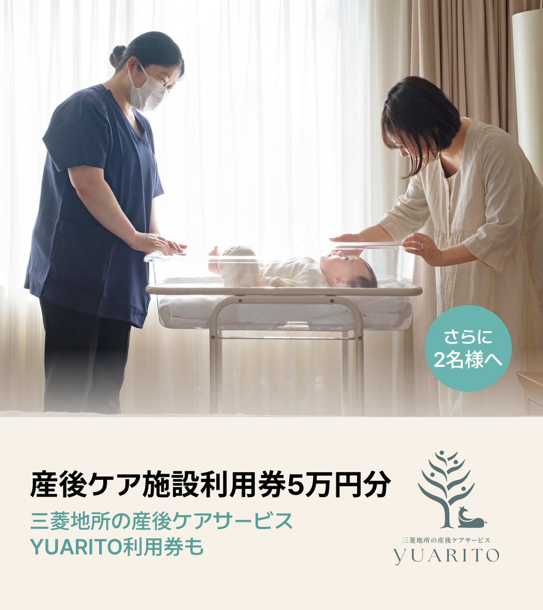 Konny_baby_jp's tweet photo. 【夏の出産準備応援】
出産準備アイテム計6点
産後ケア施設利用券もプレゼント🎁
応募者全員にクーポンも🎫

Konny Newborn Box
最大73,000円相当をプレゼント

🔸応募期間
⁨⁩2024/7/9〜2024/7/14

🔸賞品内容
新生児育児をちょっとラクにするアイテム
６点セット(23,000円相当)が10名様に当たる🎯
⚫抱っこ紐FLEX AirMesh
⚫コットンメッシュボディスーツ
⚫バンブースワドルポーチ
⚫ニューボーンタオル
⚫バンブーガーゼタオル
⚫シリコンボウル＆スプーンセット

さらにその中から2名様には
⚫三菱地所の産後ケアサービス「YUARITO( @yuarito_mec)」利用券5万円分も差し上げます

🔸応募方法
コニー公式サイトより応募
SNSで本キャンペーンをシェアいただくと、当選確率🆙

なお、応募者全員に1000円OFFクーポンを
プレゼントいたします！

🔸応募はこちらから👇
https://t.co/qxYUVNUGBs

沢山のご応募をお待ちしています✨