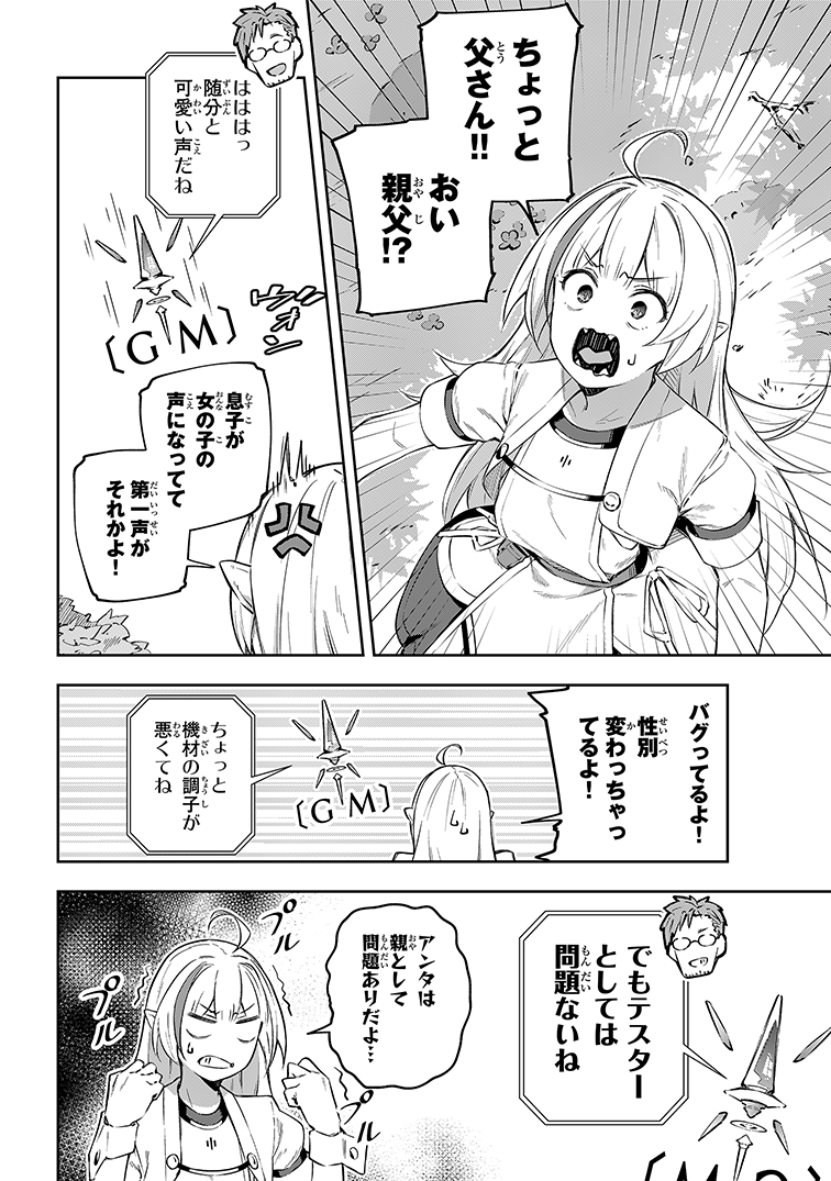 父親が作ったゲームで強制ネカマプレイさせられる話⑪ 