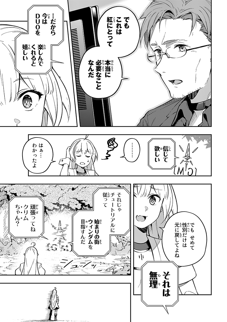 父親が作ったゲームで強制ネカマプレイさせられる話⑫ 