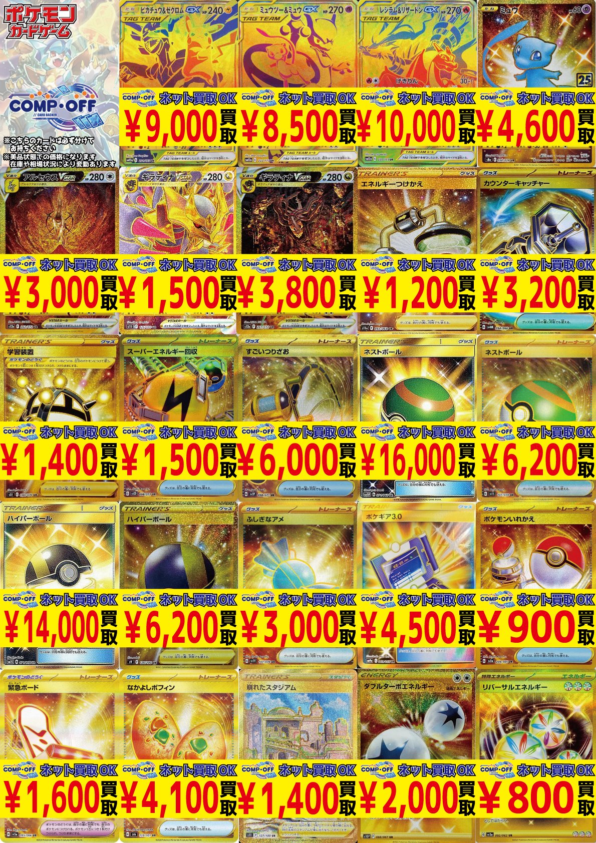 コンプオフマリエとやま店@ポケカ垢 COMPOFF on X: 