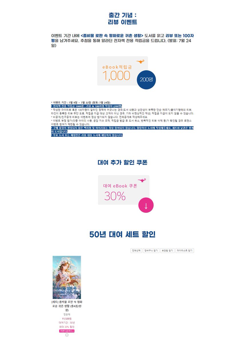 영운채 작가님의 《좀비물 로판 속 평화로운 귀촌 생활》
📢#알라딘 에서 출간되었습니다!🥰

반짝 특딜&amp;베스트 리뷰 이벤트(~7/22)
✔리뷰 남기면 추첨 적립금 증정
✔세트 대여 30% 할인 쿠폰으로 함께 만나보세요🎉

▶️vo.la/VYWuW

좀비 아포칼립스 로판 속에서 무병장수해 보자!