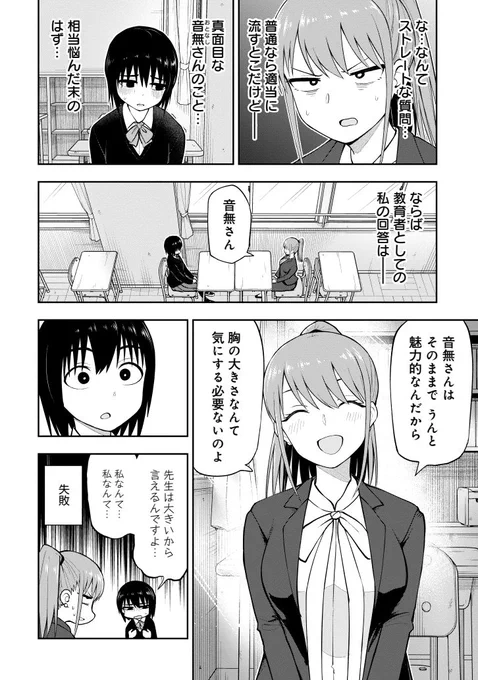 胸が大きくならない子ちゃん(2/3) 