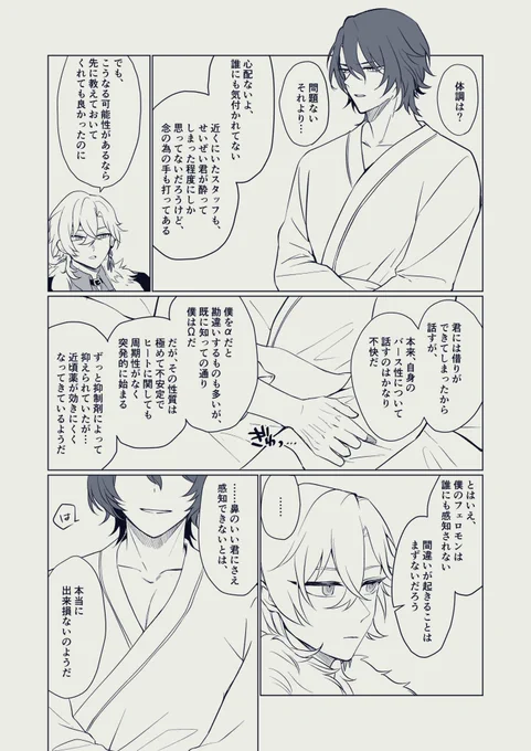 人の気も知らないで、なアベンシオ
※ガバガバ設定オメガバの描きたいとこだけ
🦚α。かなり鼻が効くので実のところαもΩも苦手
🛀Ω。公開してないので大半からαだと思われてる 