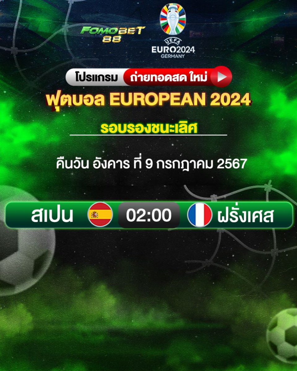 fomo88games's tweet photo. ⚽ รอบรองชนะเลิศ ยูโร คืนนี้ ห้ามพลาด⚽ 

➡️ บอลสเต็ป บอลเดี่ยว มึครบจบทุกคู่ 
➡️ ถอนง่าย ไม่ต้องทำเทิร์น ไม่มีเงื่อนไขใดๆทั้งสิ้น  🎰 สa๊oต ยิงปaา  xวย บoa คาสิโu
🎱 เล่นได้ที่ FOMOBET88 ครบจบที่เดียว   

#นักเล่นมือโปรต้องFomobet88 🍀 https://t.co/BTUCqXKdkO