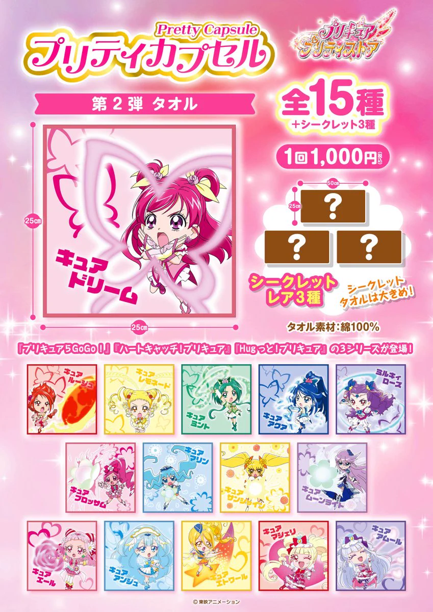 プリキュア プリティストア on X: 