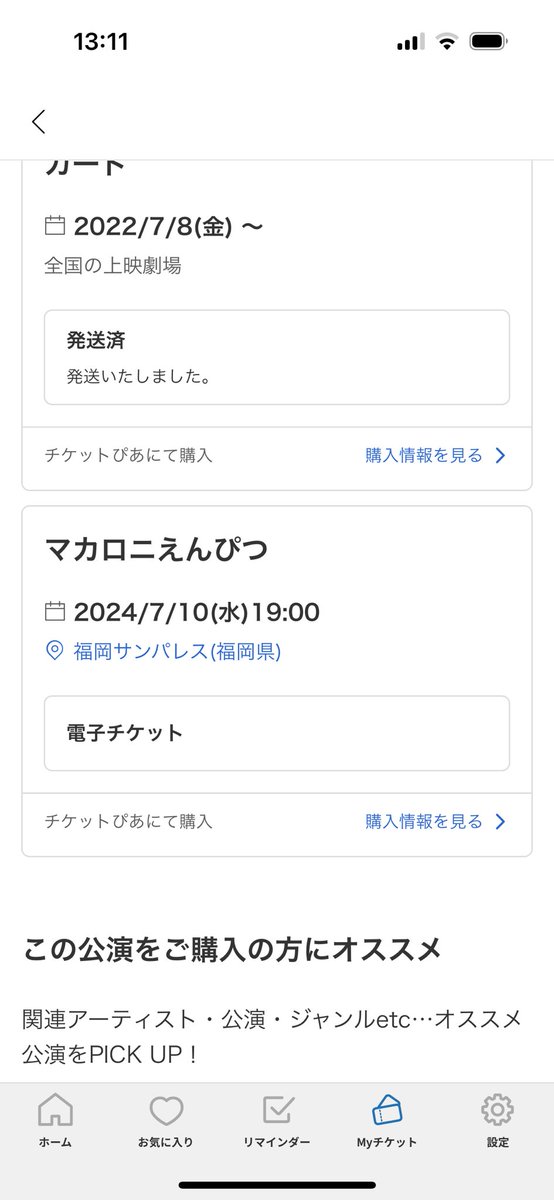Jwest0312's tweet photo. マカロニえんぴつのライブ当たってて支払いも完了してる
明日ライブなのに全然電子チケット表示されないのはなんで？？？？
Myチケットの有効なチケットの類いには入ってる
マカロックツアーは当日発券、分配なの？？
#マカロニえんぴつ #チケットぴあ #マカロックツアー https://t.co/tvAp5W8eBE