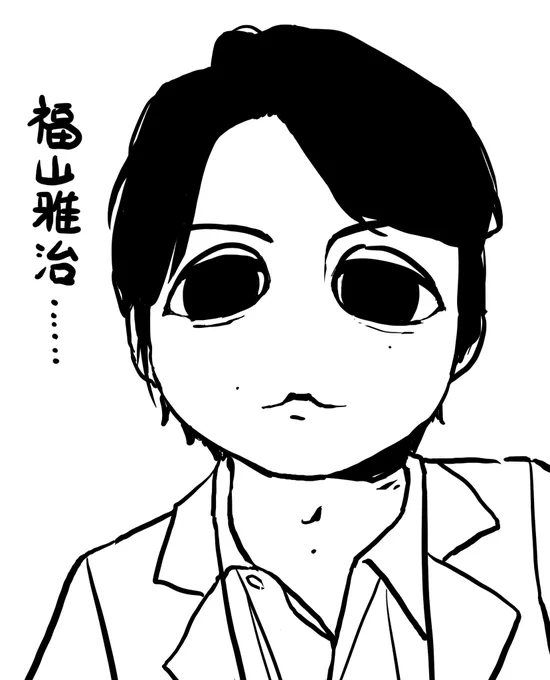 爆発電波さん風の福山雅治の絵!?