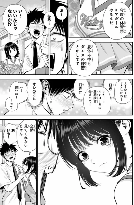 自分のことが好きとわかると、幼馴染が可愛く見える話(2/2) 