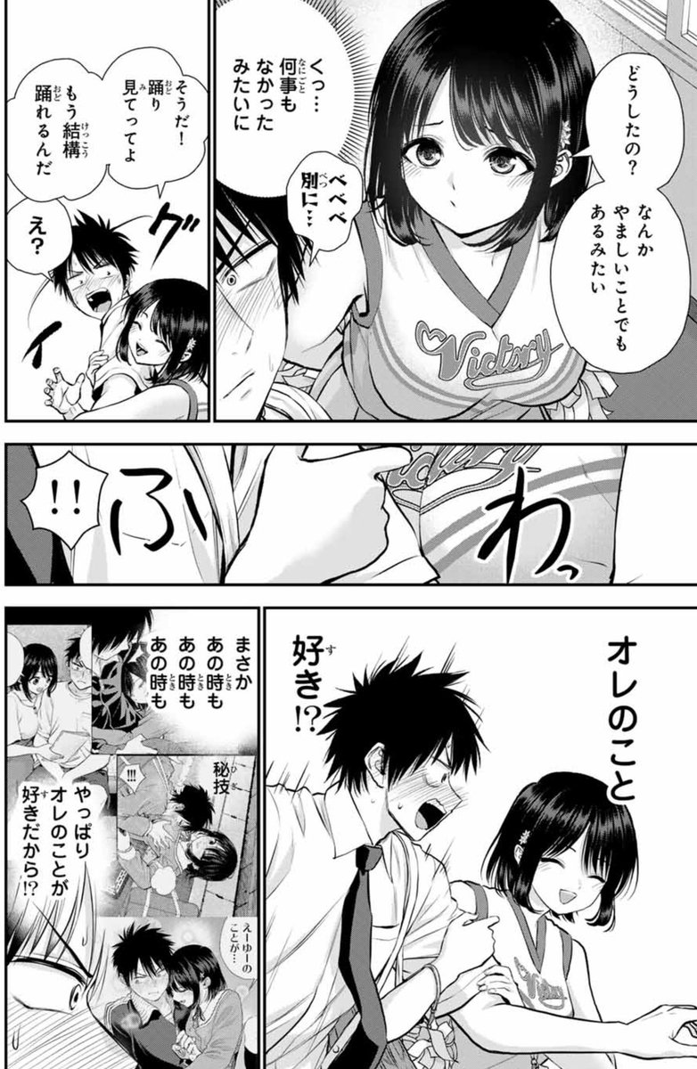 自分のことが好きとわかると、幼馴染が可愛く見える話(2/2) 