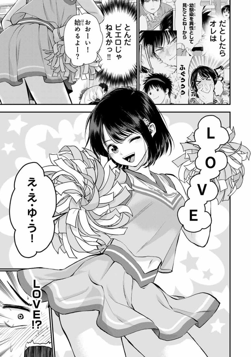 自分のことが好きとわかると、幼馴染が可愛く見える話(2/2) 