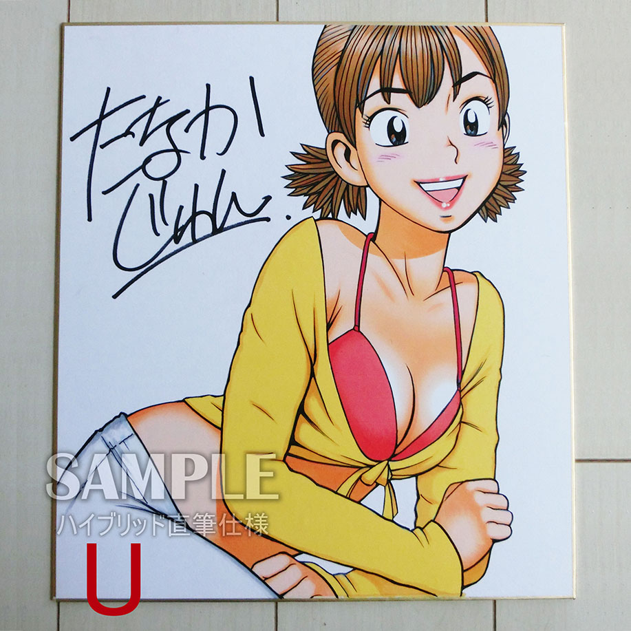 #ナッちゃん #サイン色紙
【直筆カラーイラストサイン色紙販売1周年記念!】
ただ今、直筆カラーイラストサイン色紙を買っていただくと、色紙1枚につき【原寸大複製生原稿セット】を1セットプレゼント!

※先着10名様まで(セット内容は選べません) 