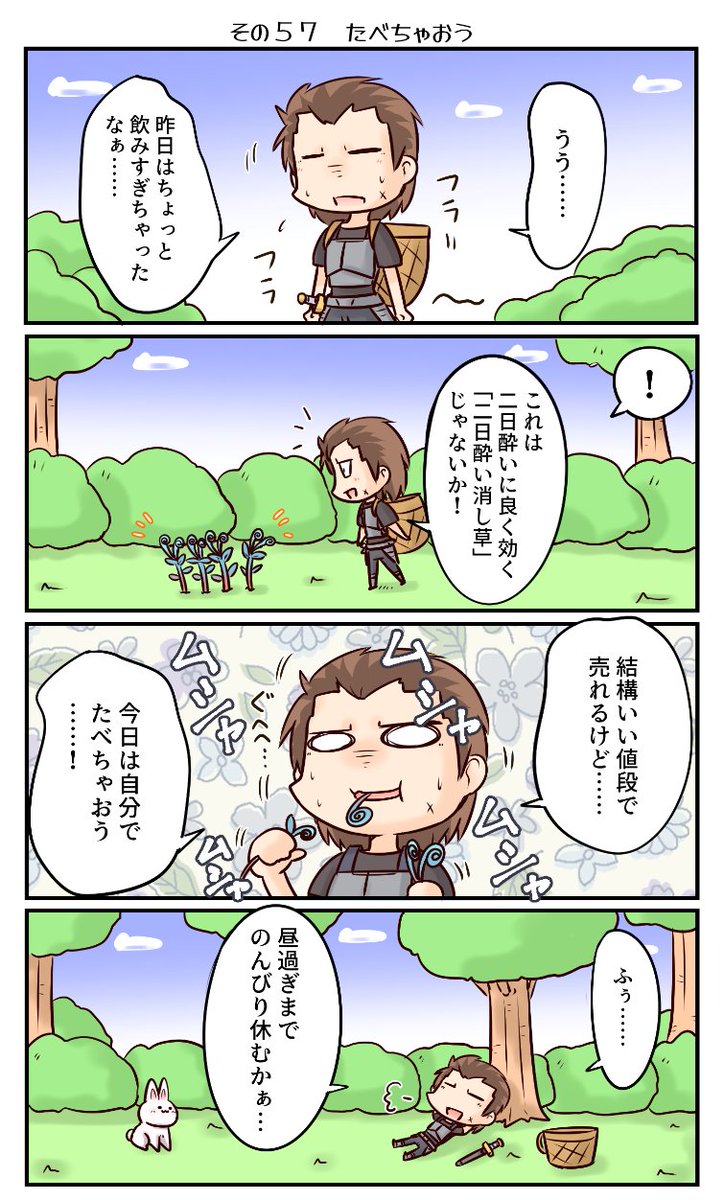 鷲獅子亭その57 「たべちゃおう」 
