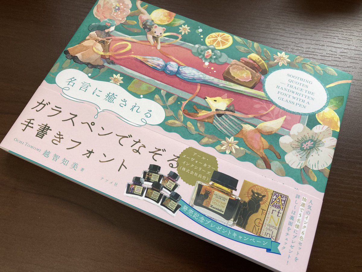 KobabunToyoda's tweet photo. Tommy様の3冊目の著書
名言に癒される　ガラスペンでなぞる手書きフォント が7/18に発売されるそうです！

今回もコバヤシのインクご使用くださいました。いつもありがとうございます😭

字の練習もできて、名言も勉強できる素晴らしい著書です‼️おすすめ〜👍👍👍

#ガラスペンでなぞる手書きフォント https://t.co/6lC5X1gz7g