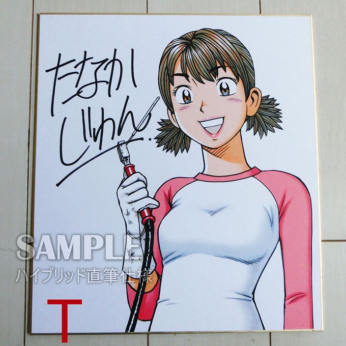 直筆カラーイラストサイン色紙販売1周年記念！】 ただ今、直筆カラー