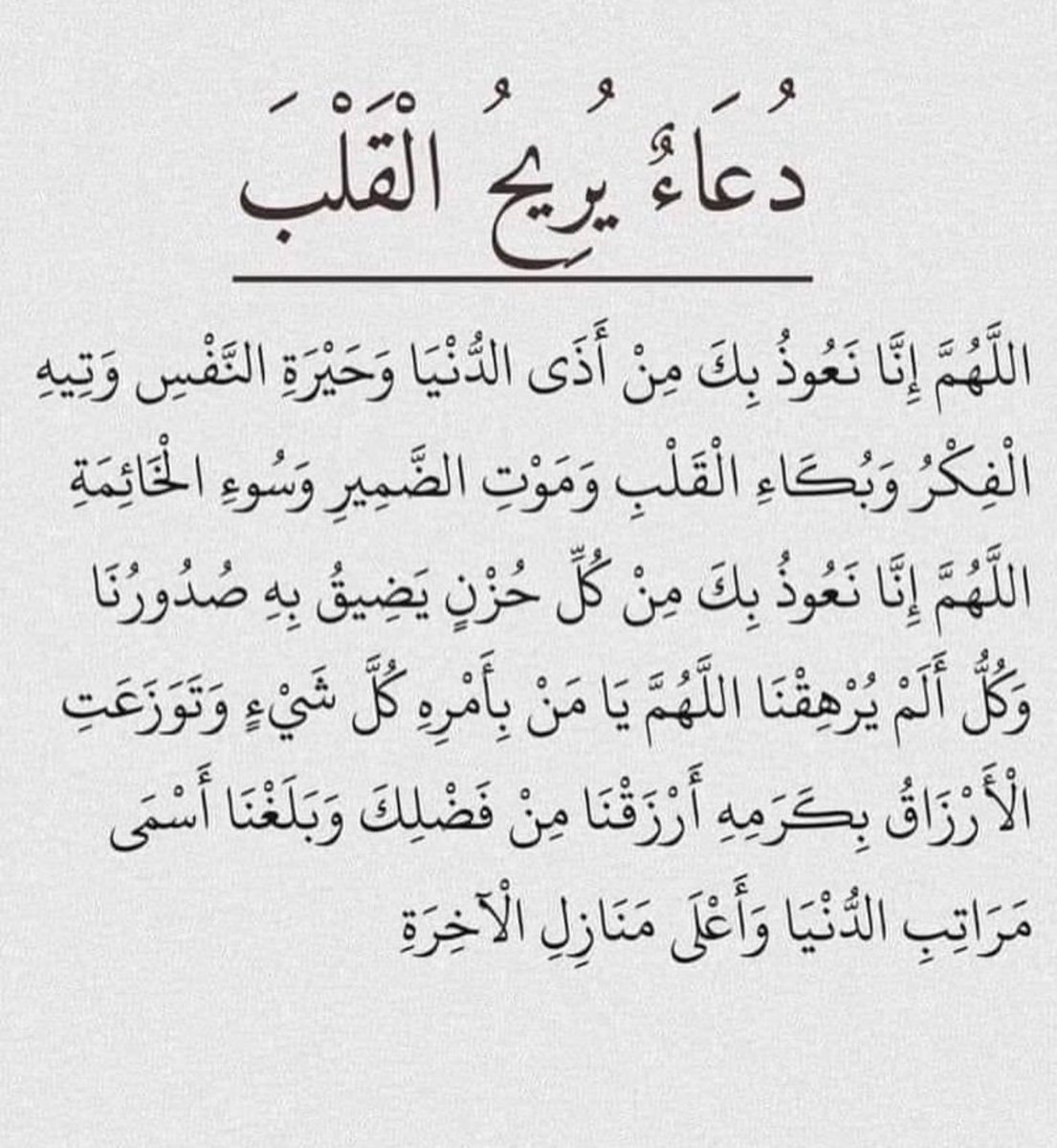 " اللهم إنا نعوذ بك من اذي الدنيا "