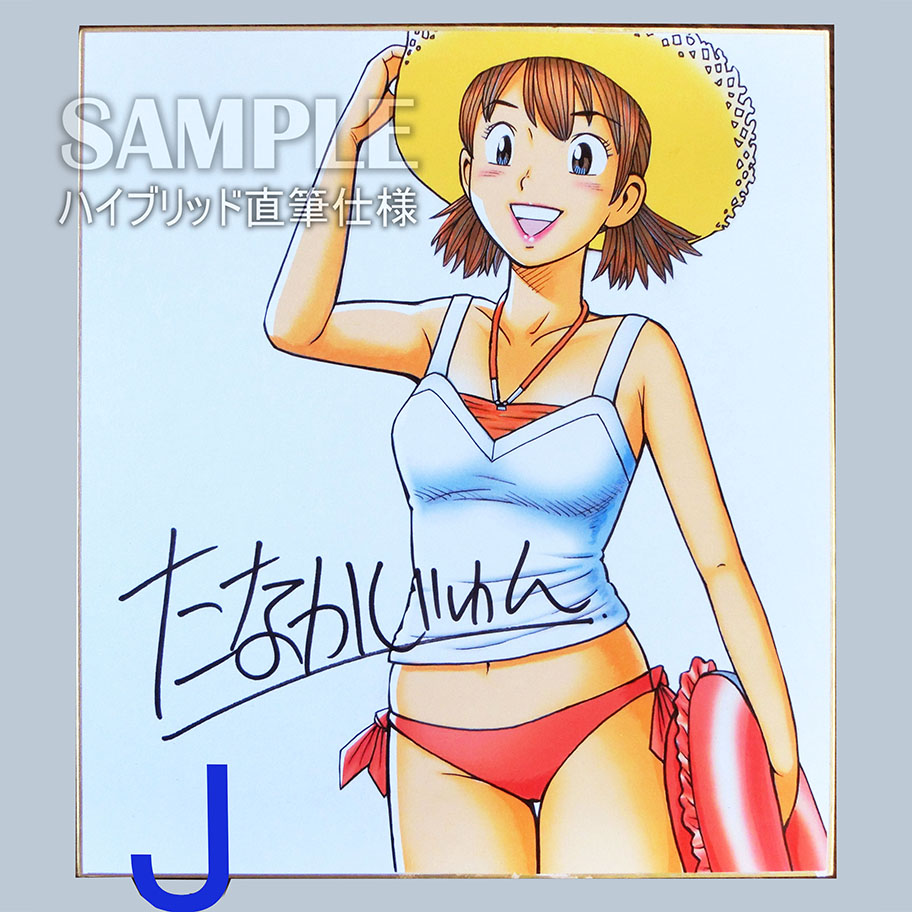 直筆カラーイラストサイン色紙販売1周年記念！】 ただ今、直筆カラー