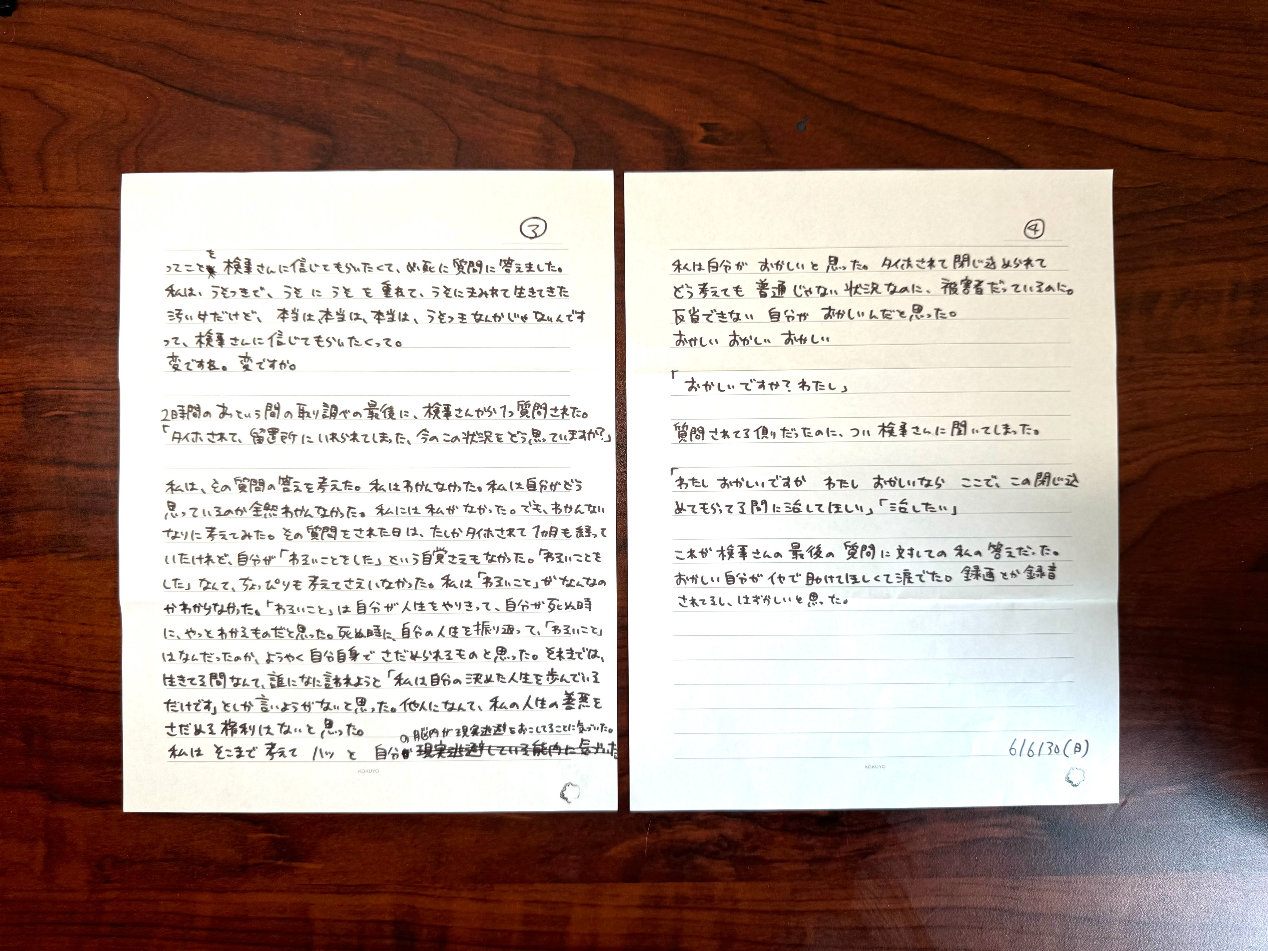頂き女子”はこうして生まれた…詐欺の被告「りりちゃん」独占手記