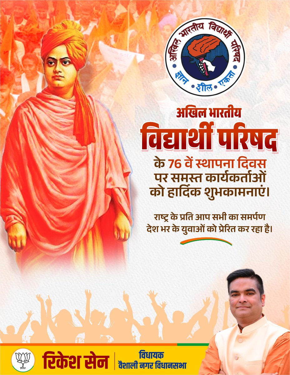 Rikesh_SenBJP's tweet photo. अखिल भारतीय विद्यार्थी परिषद" के 76 वें स्थापना दिवस पर समस्त कार्यकर्ताओं को हार्दिक शुभकामनाएं।
राष्ट्र के प्रति आप सभी का समर्पण देश भर के युवाओं को प्रेरित कर रहा है।

#Akhil_Bharatiya_Vidyarthi_Parishad #Student_union

@ABVPVoice https://t.co/YhBKuASvbP
