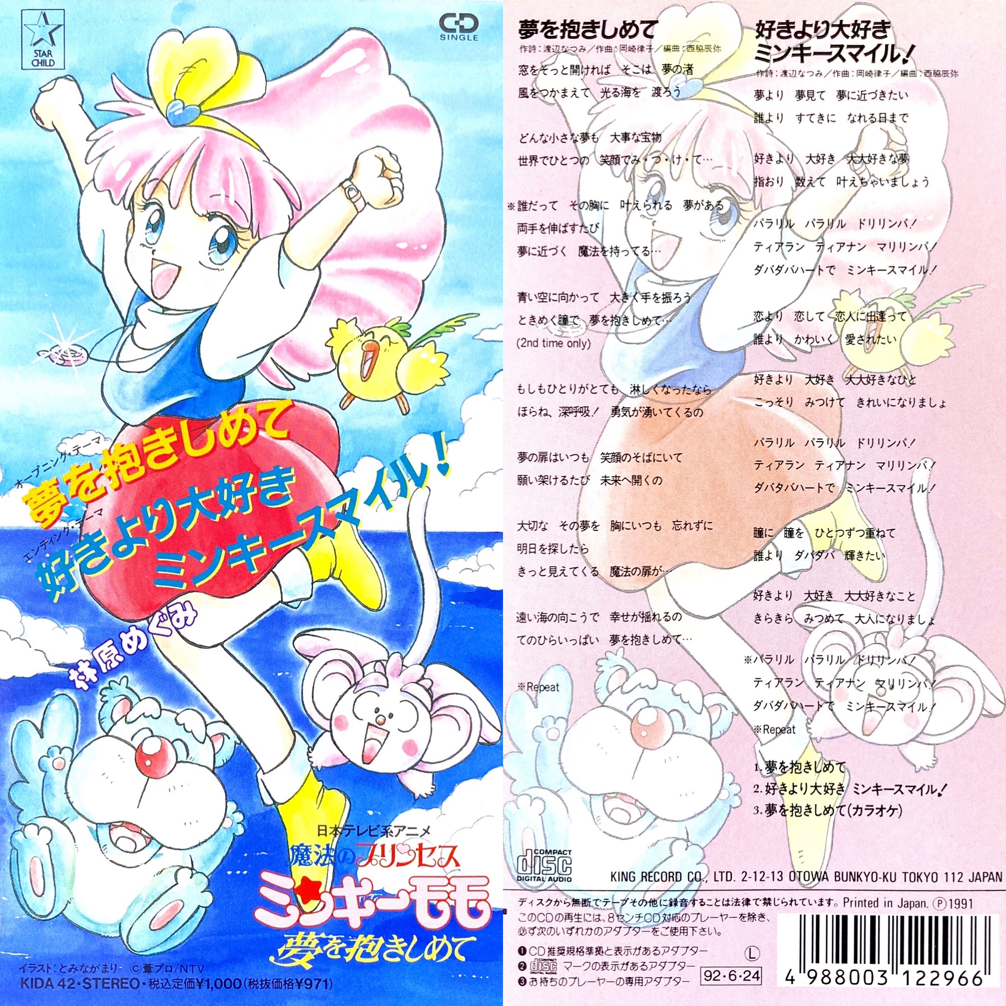 【2】魔法のプリンセス ミンキーモモ ポスター 魔法のプリンセスミンキーモモ夢を抱きしめて CD販促用B2