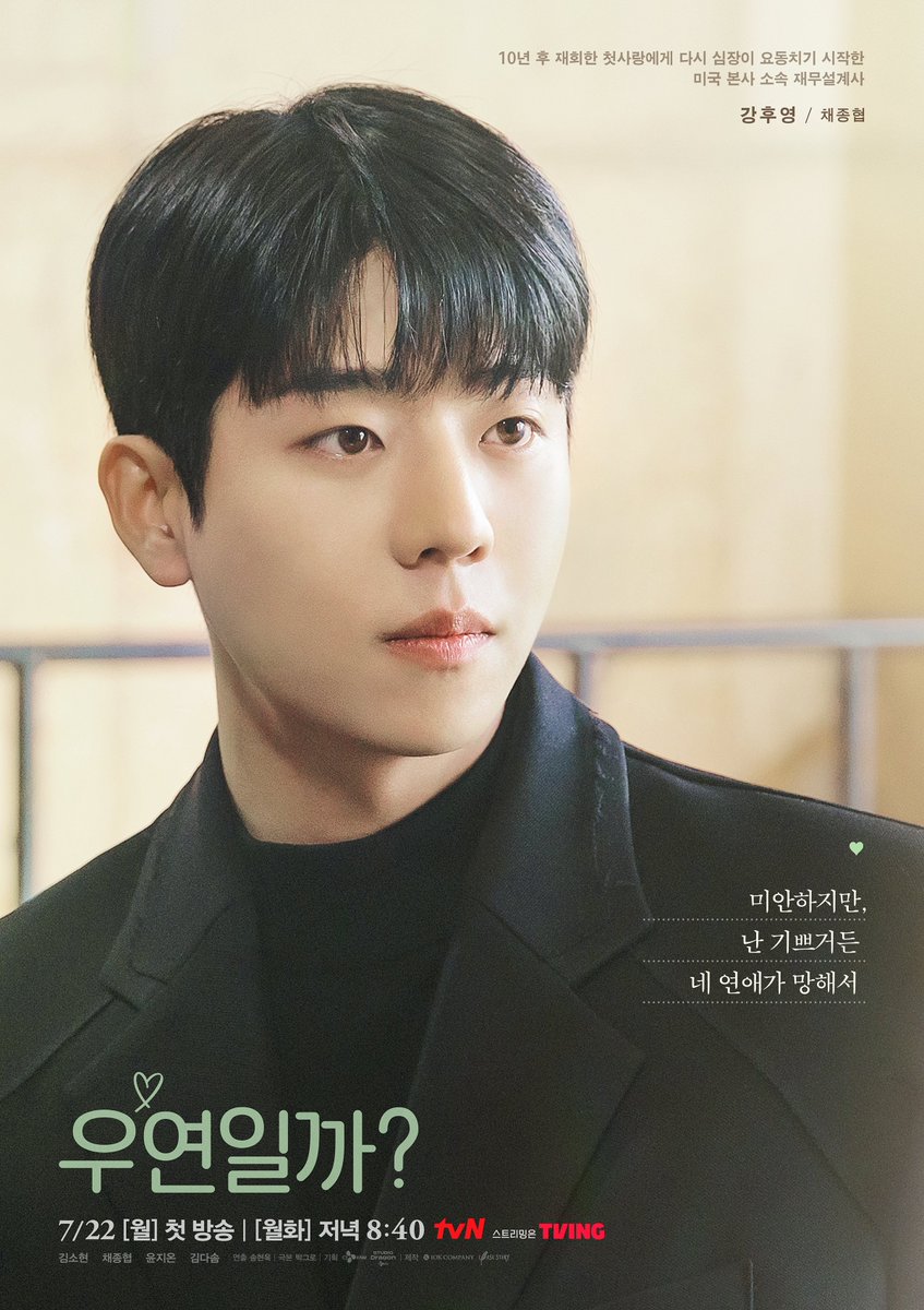 CJnDrama's tweet photo. "난 기쁘거든 네 연애가 망해서"

10년 만에 재회한 홍주에게 다시 설레기 시작!
심장이 요동치는 '강후영' 캐릭터 포스터 공개🐶

첫사랑 기억 소환 로맨스 <우연일까?>
7/22 [월] 저녁 8:40 첫 방송 | tvN

#우연일까 #SerendipitysEmbrace 
#김소현 #채종협 #윤지온 #김다솜 https://t.co/WsvxJXVjlr