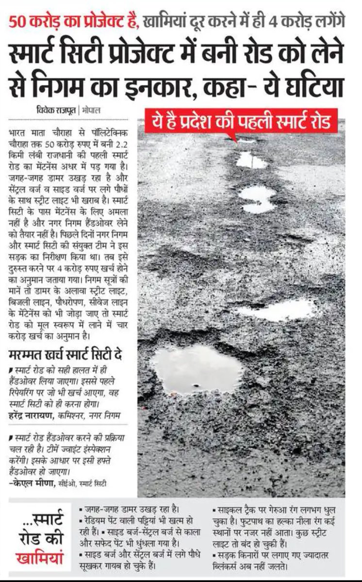 PrabhuPateria's tweet photo. ये जनता की सेवा के लिए बनाई गई सरकारी एजेंसी हैं। काम कर रहीं परचूनिया जैसा। 

वैसे ये स्मार्ट सिटी नामक बिगड़ैल प्रोजेक्ट को अब बड़े तालाब में विसर्जित कर देना चाहिए। बीते दस साल में इनके दफ्तर को छोड़ कुछ भी स्मार्ट नहीं हुआ। https://t.co/7eMFjQI1SR