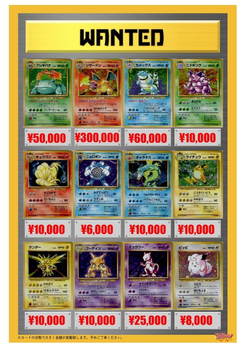 🦉ポケカ買取情報🦉 こちら【#旧裏】買取一覧です🔥 ※投稿時点での金額