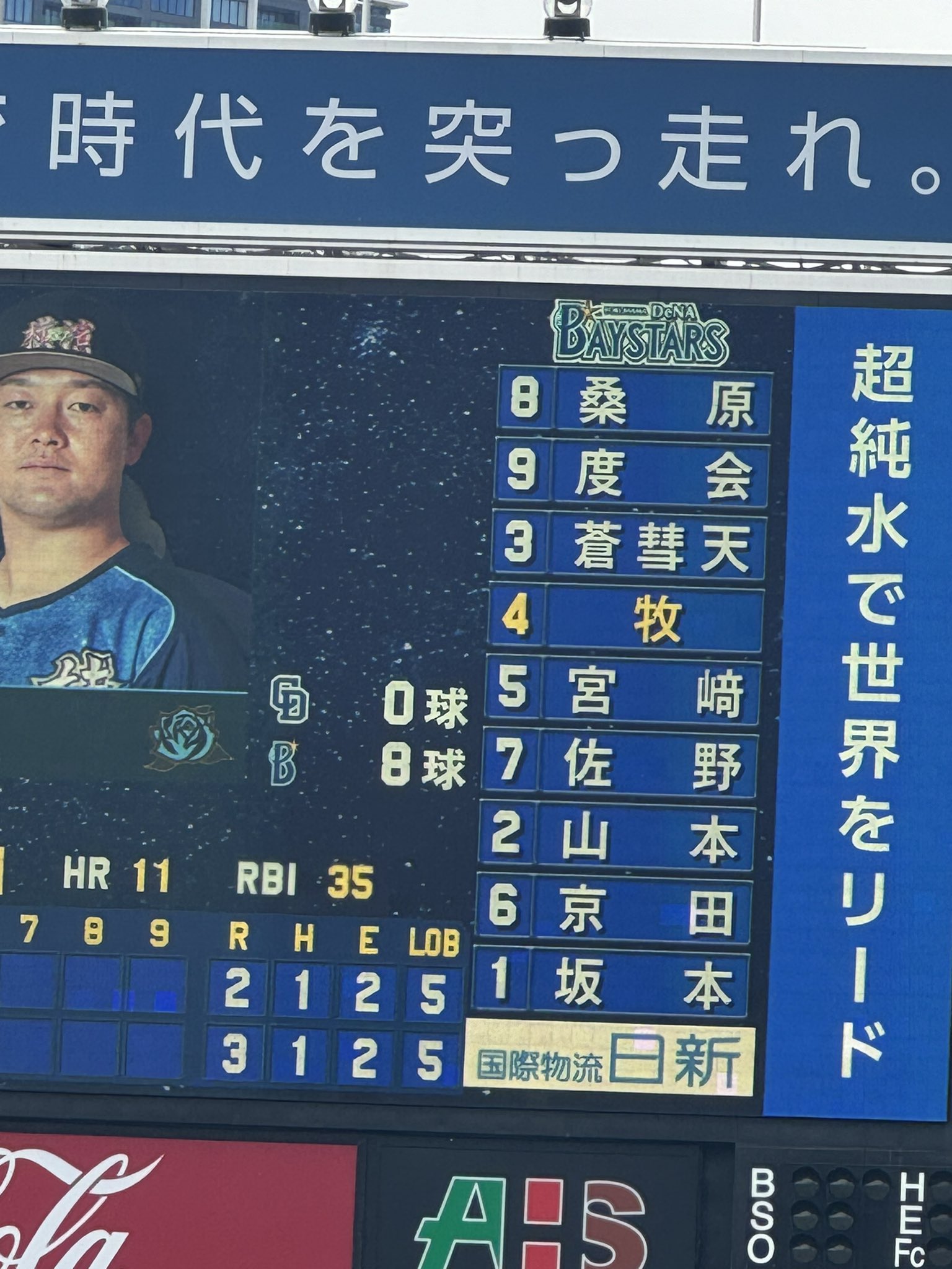 日刊スポーツDeNAベイスターズ番 on X: 