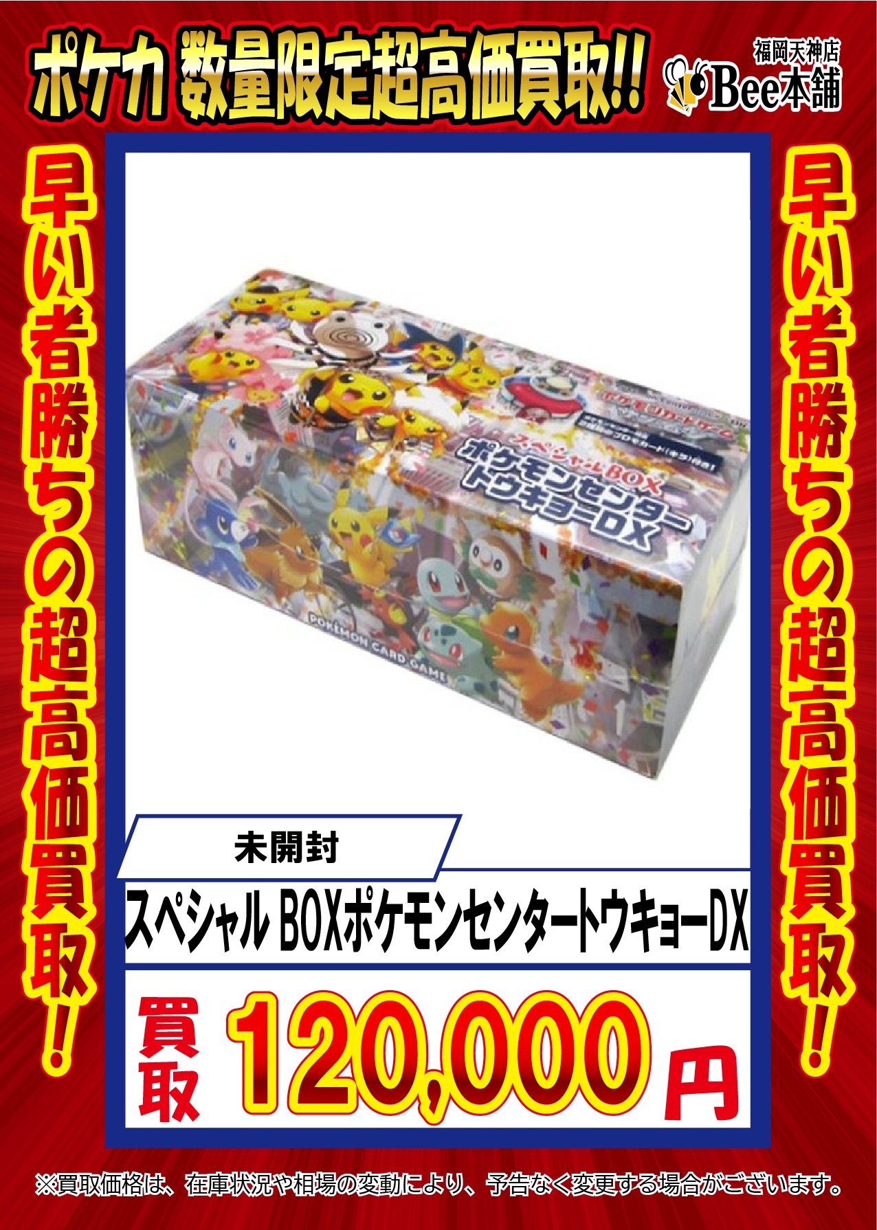 ポケモンセンタースペシャルBOX福岡（９月下旬発送)早いもの勝ち 楽天市場】9月発売予定 予約 新品未開封 スペシャルBOX ポケモン