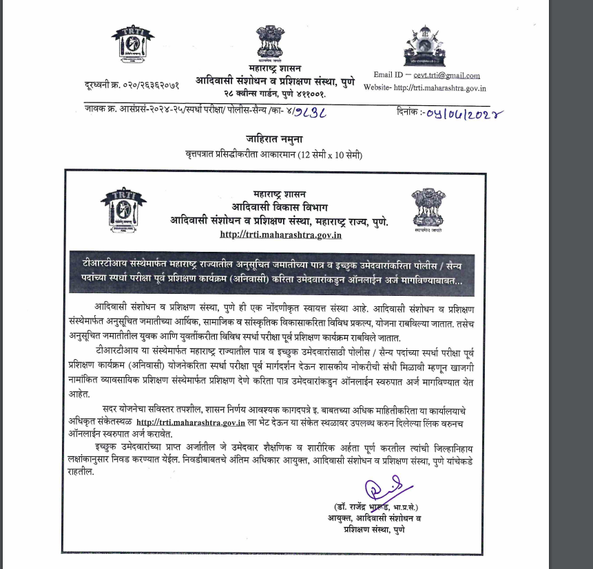 Regarding invitation of online application form from candidates for Police/Military Posts Competitive Pre-Examination Training Program (Non-Resident) through TRTI Institute for eligible and interested candidates of Scheduled Tribes of Maharashtra State.