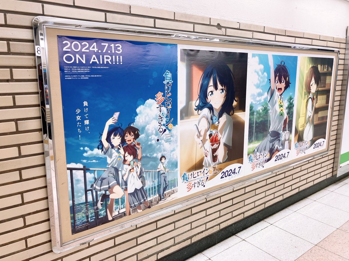 🖼掲出情報🖼 ￣￣￣￣￣￣￣ アニメ「負けヒロインが多すぎる！」 番