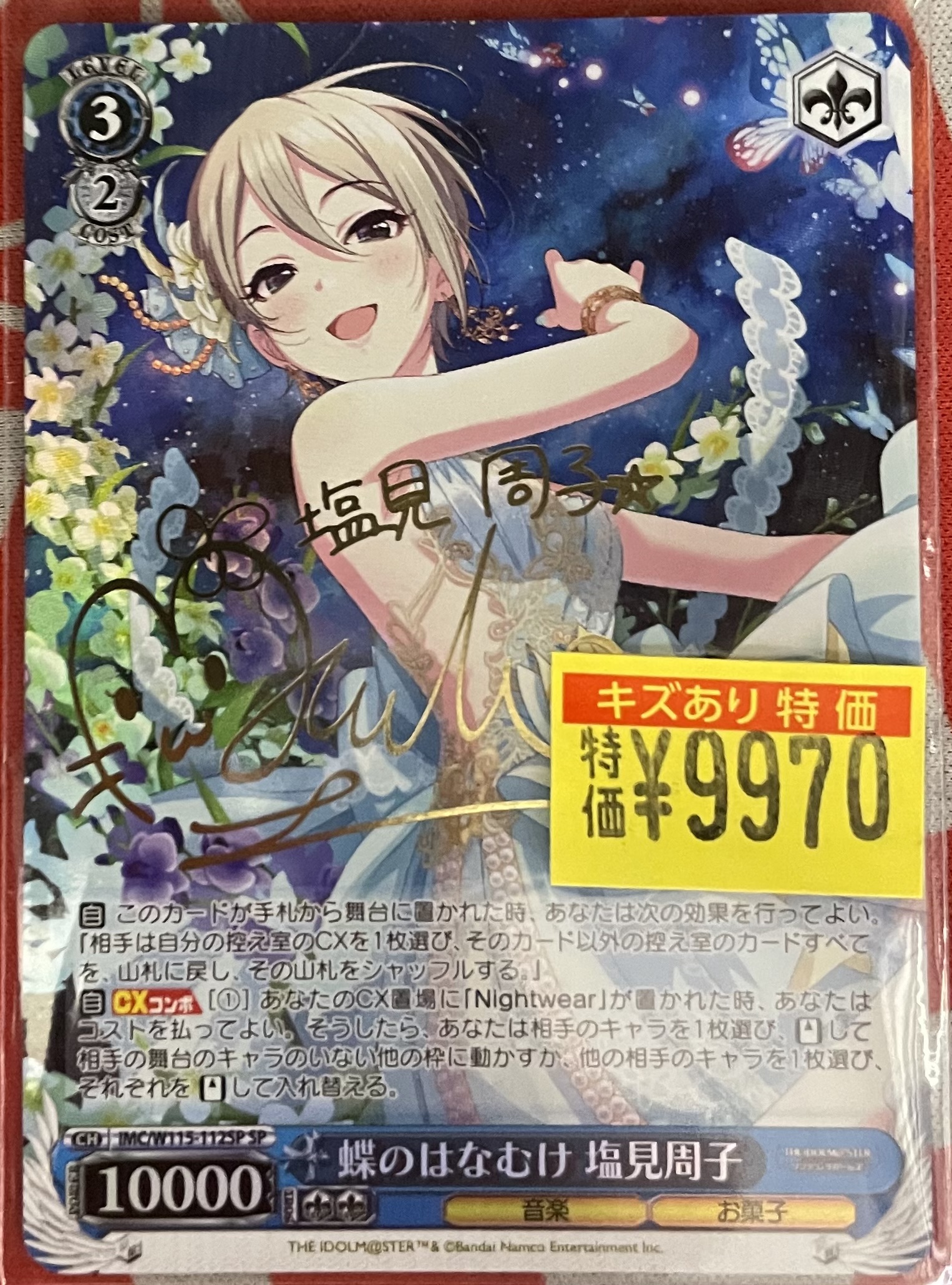 蝶のはなむけ 塩見周子 SP SP 蝶のはなむけ 塩見周子(