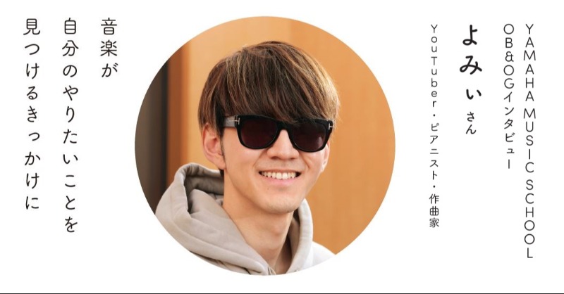 yamaha_mf_ms's tweet photo. #ぷらトモ Vol.38 OBOGコーナーに、YouTuber・ピアニスト・作曲家の「よみぃさん」が登場！
ヤマハに通っていた幼少期から現在にいたるまでの、ご自身と音楽との関わりについてなど貴重なインタビューを掲載しています。ぜひご覧ください！
https://t.co/8UUL0YZVfV
#よみぃ
#Yomii
#ストリートピアノ https://t.co/HH2DdJ2THE