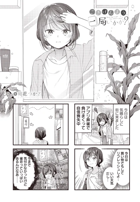 果たしてリフレッシュできるのか、な話(1/2)