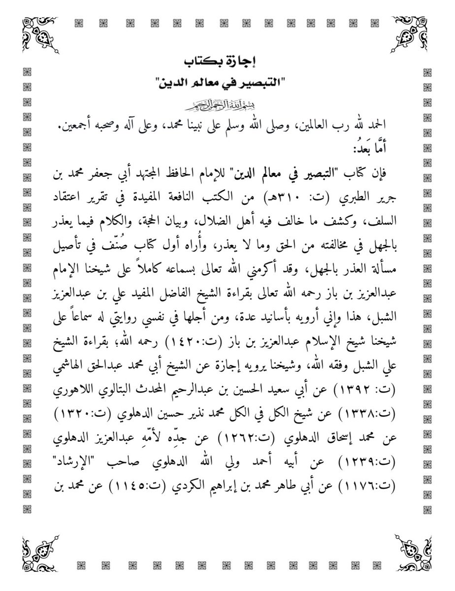 د. بدر بن علي العتيبي tweet media